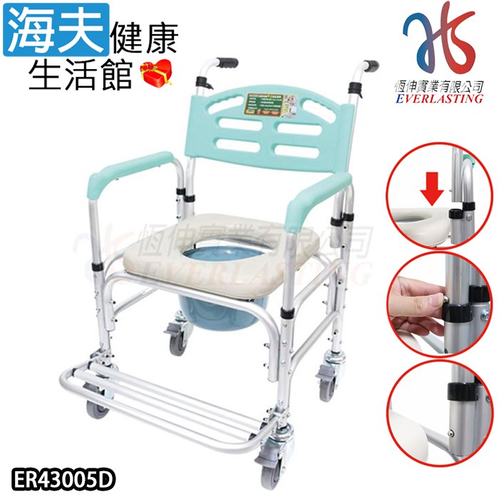 【海夫健康生活館】恆伸 鋁合金有輪固定便椅-移位功能拆手-快拆大背(ER-43005D)