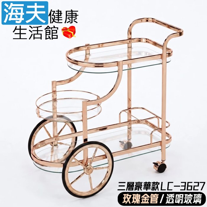 【海夫健康生活館】隆鎮 三層豪華大輪+剎車小輪 單扶手酒車 移動餐車 / 電鍍玫瑰金+透明玻璃(LC-3627)