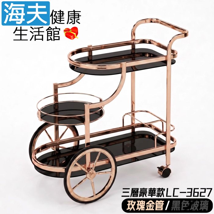 【海夫健康生活館】隆鎮 三層豪華大輪+剎車小輪 單扶手酒車 移動餐車 / 電鍍玫瑰金+黑色玻璃(LC-3627)