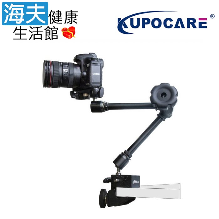 【海夫健康生活館】kupocare KUPO萬用夾配萬向手臂按鈕及相機支架(KM-735)