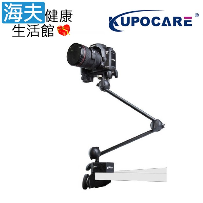 【海夫健康生活館】kupocare KUPO萬用夾配聰明臂按鈕及相機支架(KM-738)