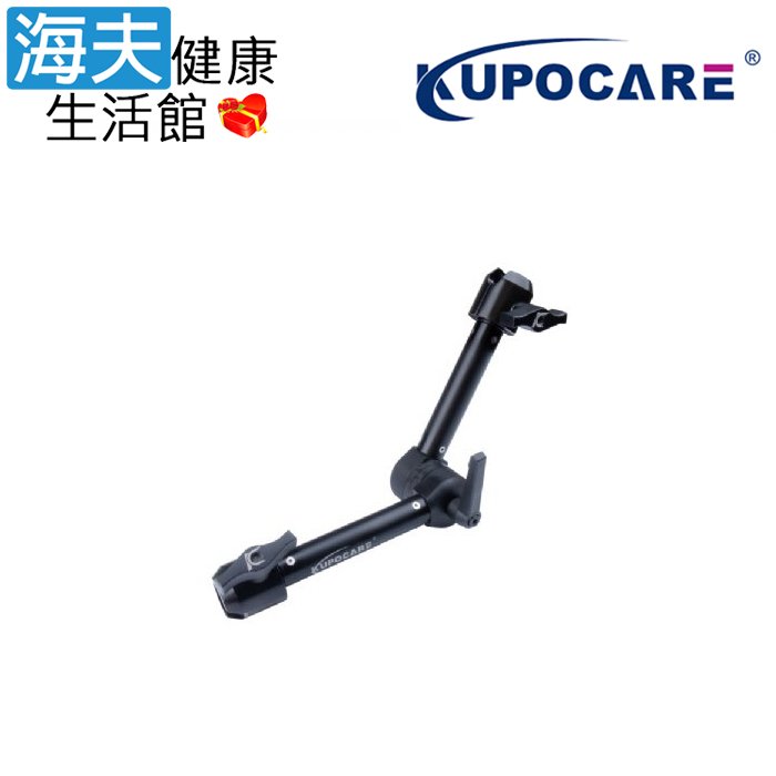 【海夫健康生活館】kupocare 雙凹槽設計 全能支臂 S全長20cm 符合身心障礙補助(KMA-101)