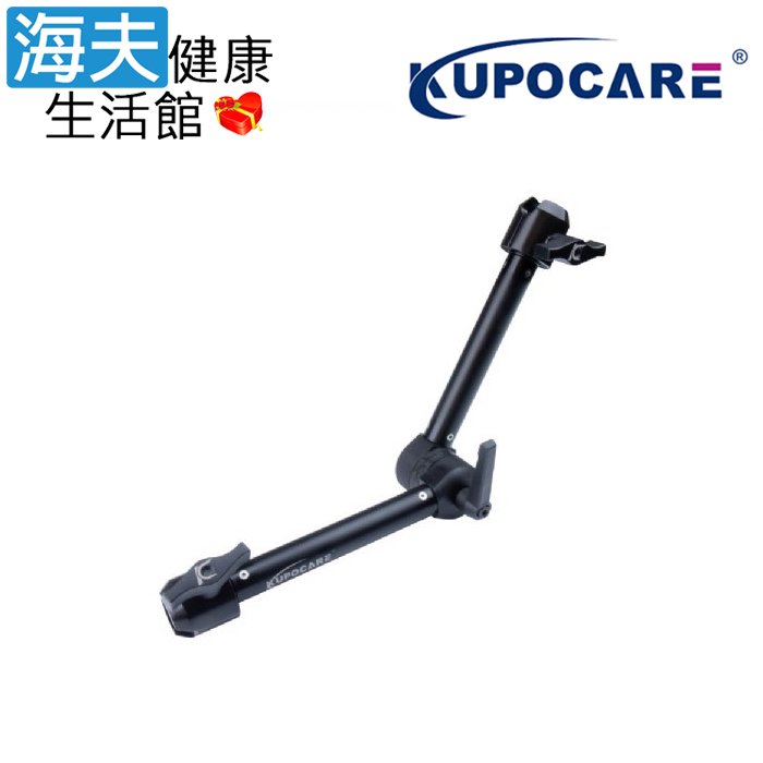 【海夫健康生活館】kupocare 雙凹槽設計 全能支臂 M全長30cm 符合身心障礙補助(KMA-102)
