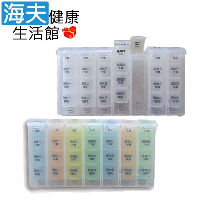 【海夫健康生活館】RH-HEF 食品級PP 內外雙盒 28格藥盒 透明/彩色任選3包裝(ZHCN1710)