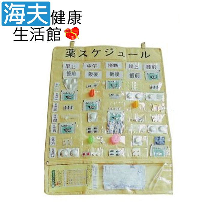 【海夫健康生活館】RH-HEF 莫忘服藥袋 藥物吊掛收納 台灣製造 雙包裝(ZHTW1711)