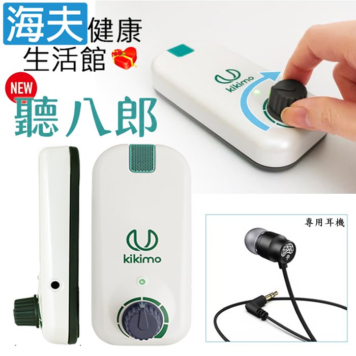 【海夫健康生活館】LZ 聽八郎 免手持 旋鈕式開關 桌上型輔聽器(E0013-01)